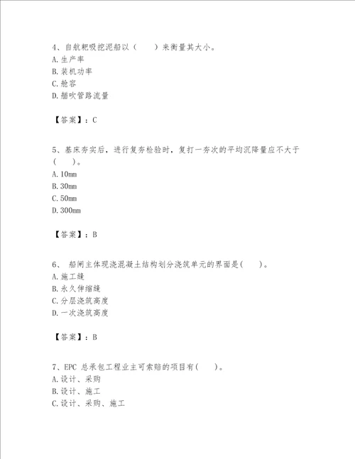 一级建造师之一建港口与航道工程实务题库带答案黄金题型