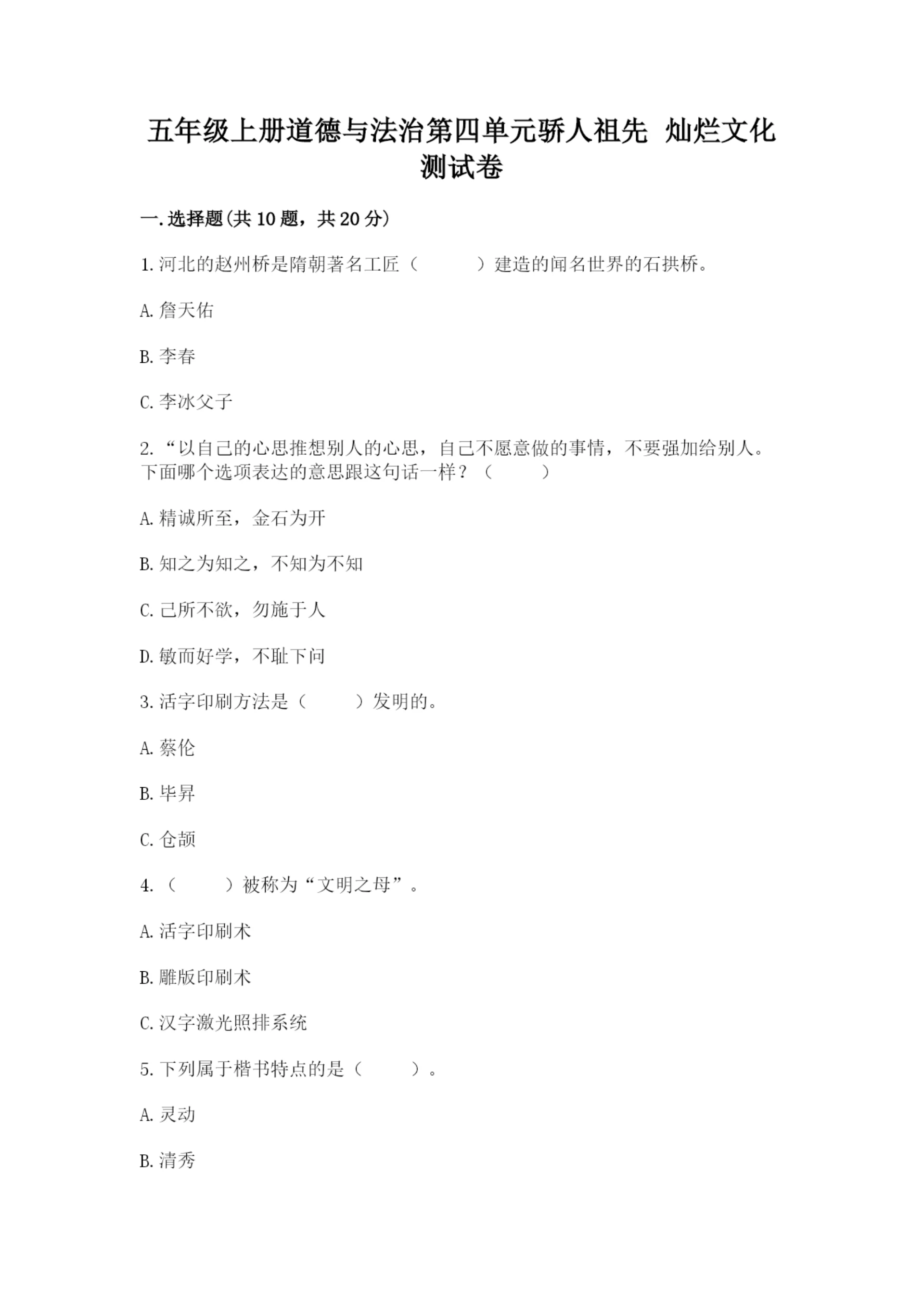 五年级上册道德与法治第四单元骄人祖先 灿烂文化测试卷带答案（名师推荐）.docx