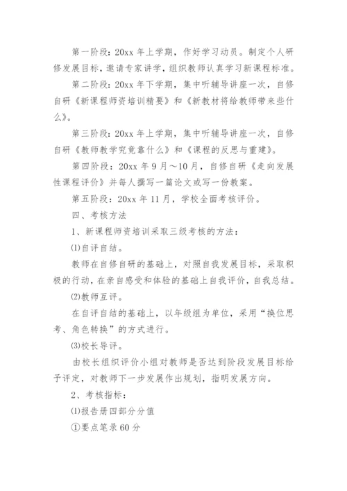 科学课程标准培训方案.docx