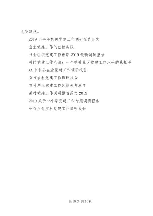 产业园区党建工作调研报告.docx