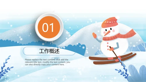 冬天雪人滑雪冰雪圣诞旅游冬至立冬PPT