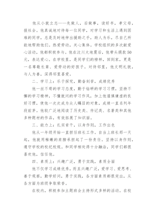 高中三好学生简要事迹.docx