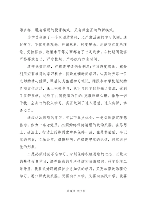 对个人党校学习的评价.docx