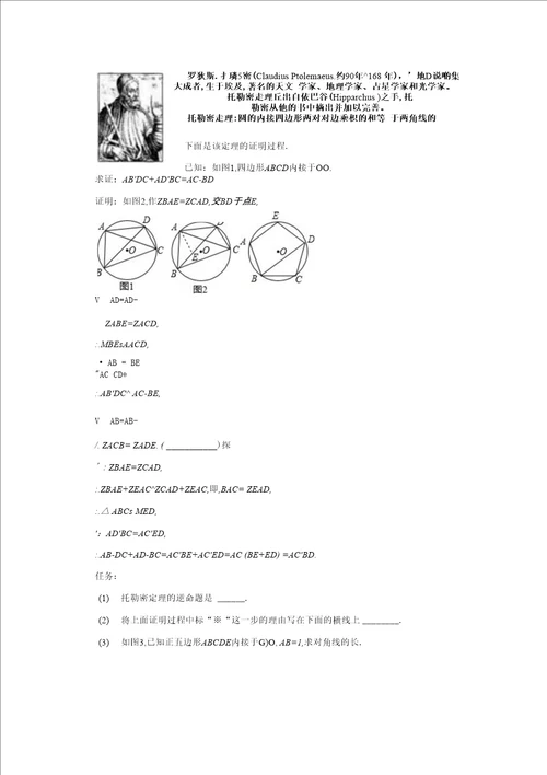 托勒密相关题