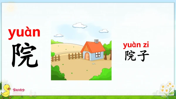 统编版语文一年级上册第八单元口语交际+语文园地八 课件