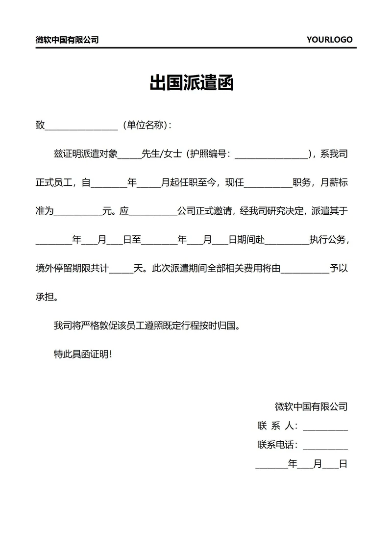 出国派遣函(证明)