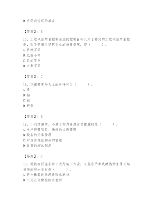 2024年材料员之材料员基础知识题库及答案一套.docx