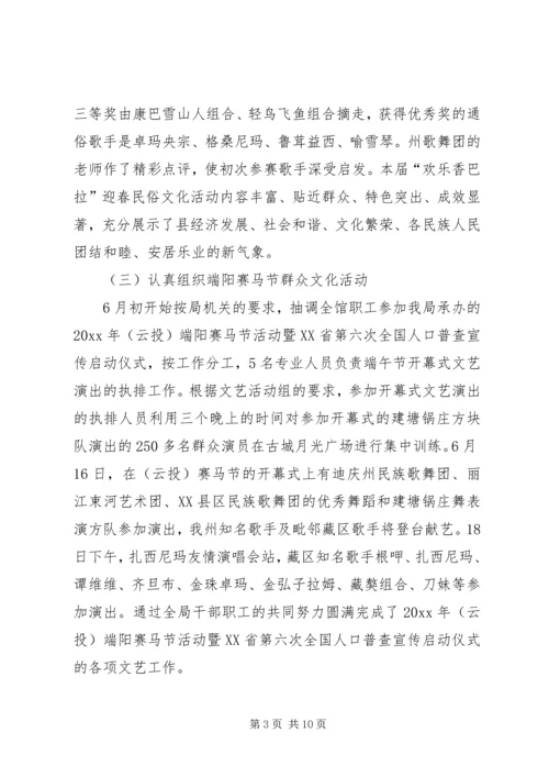 文体局上半年工作总结及下半年工作计划 (2).docx