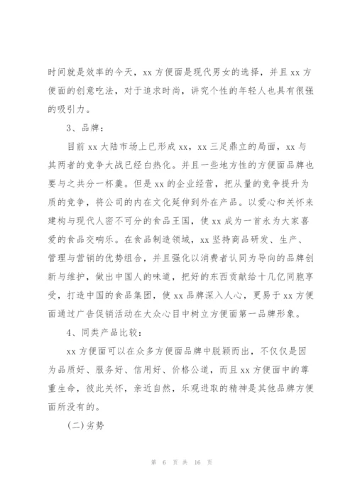 新产品营销策划书范文4篇.docx