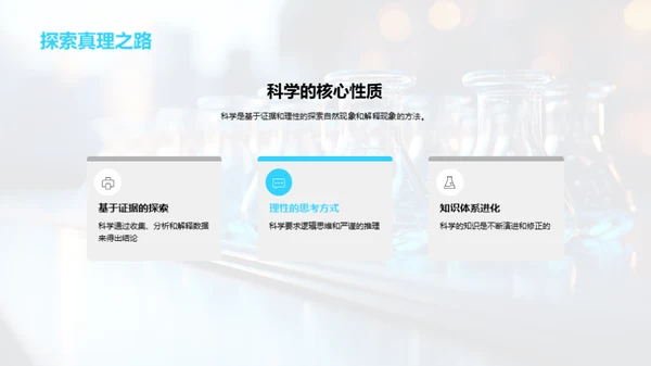 科学思维：生活的改变者