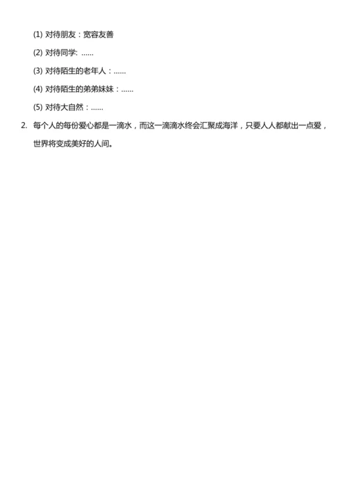 【核心素养目标】10.2 传统美德 源远流长 第二课时  教案设计