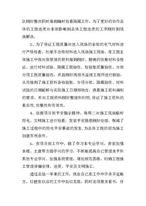 2021现场技术员年终工作总结范文