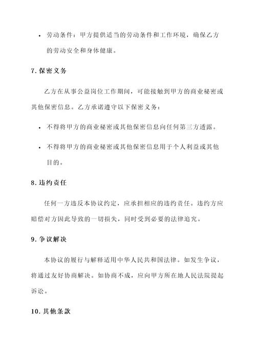 公益岗位务工协议书