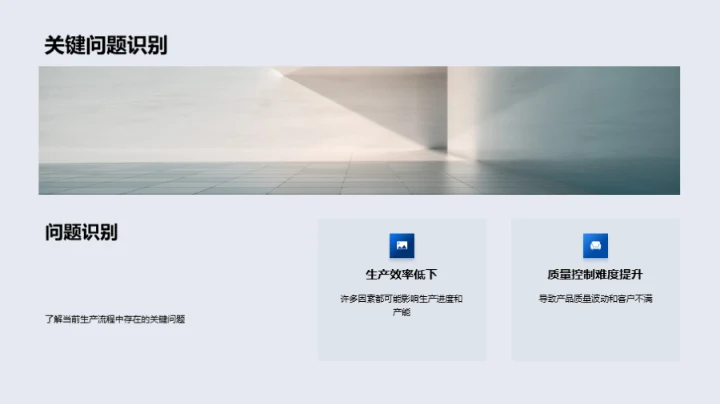 机械制造质控升级