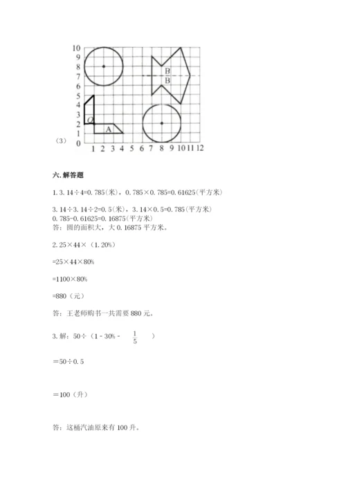人教版六年级上册数学期末测试卷带答案（综合卷）.docx