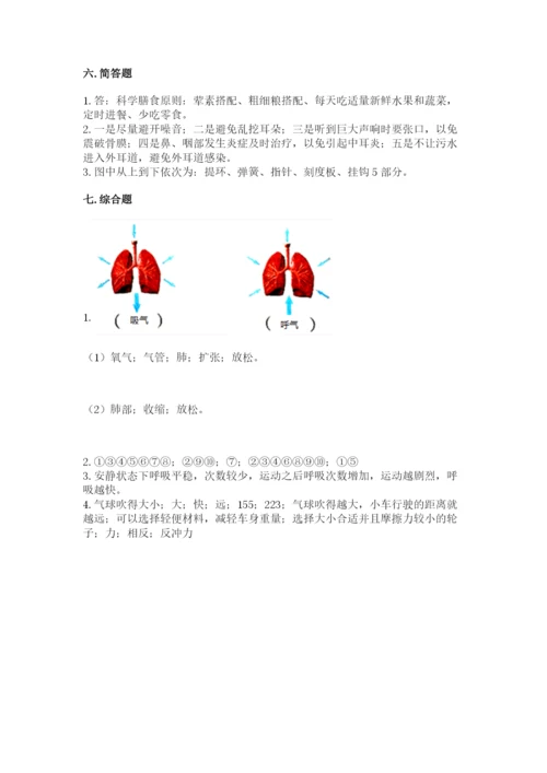 教科版四年级上册科学期末测试卷带答案（巩固）.docx