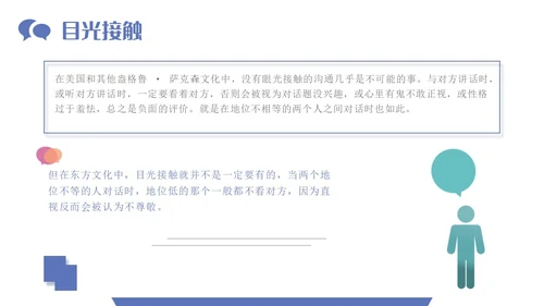 多色简约风通用跨文化沟通培训PPT模板