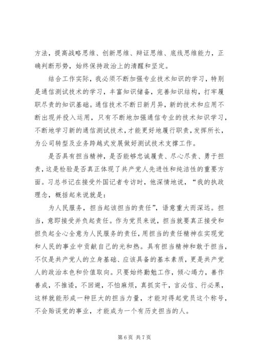 学习“两学一做”心得体会——一坚定二坚守三坚持.docx