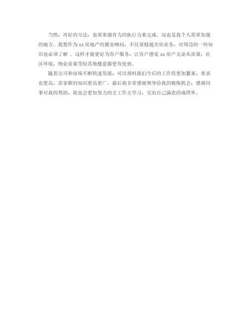 精编之置业顾问年度工作总结及计划精选范文.docx