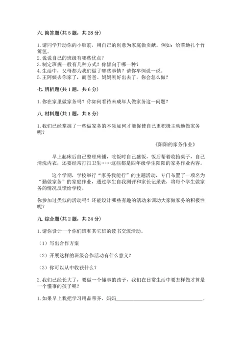 部编版道德与法治四年级上册期中测试卷（黄金题型）.docx