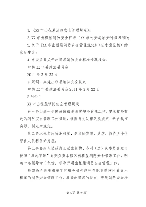 出租屋消防安全应急预案_1.docx