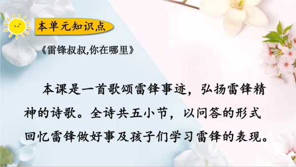 统编版语文二年级下册第二单元复习单（课件）