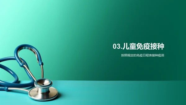 守护儿童，健康成长