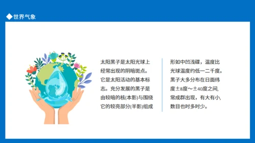 世界气象日环境变化介绍通用PPT模板