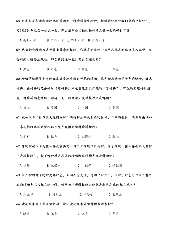 2023年题库最强大脑题库.docx