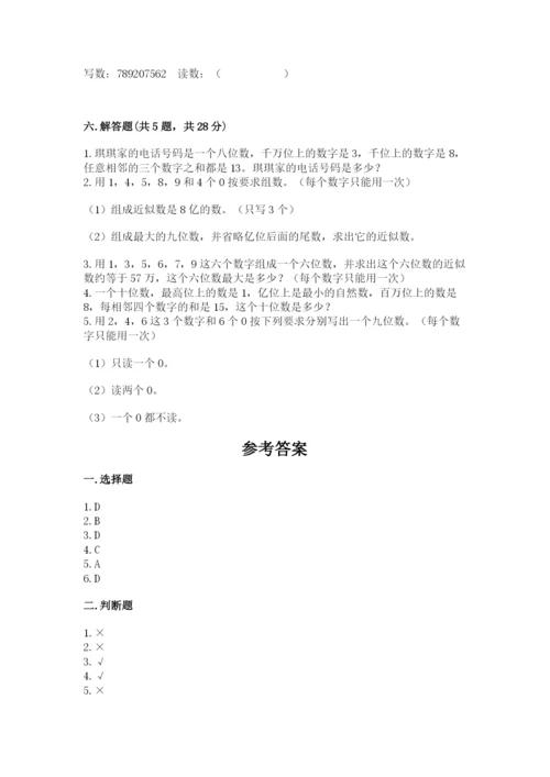 西师大版四年级上册数学第一单元 万以上数的认识 测试卷精品（夺分金卷）.docx