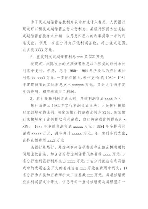 财务收支审计报告_4.docx