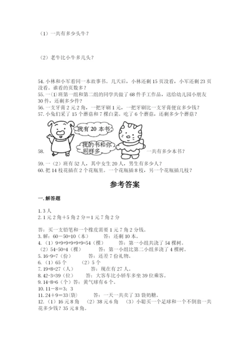一年级下册数学解决问题60道附完整答案【有一套】.docx