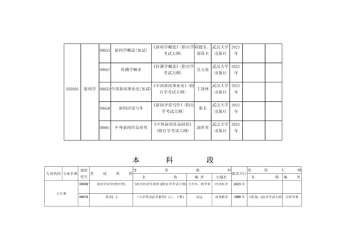 2023年新闻学自考专科教材.docx