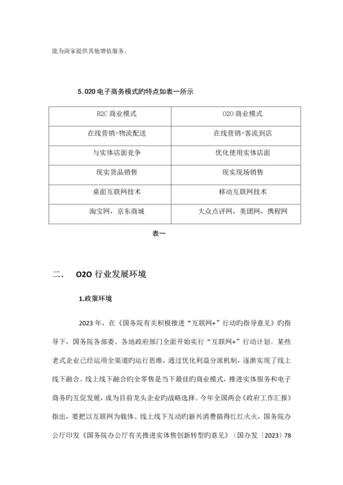 行业调研报告.docx