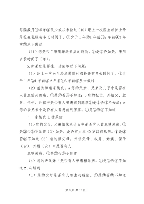 慢病个人健康计划1.docx