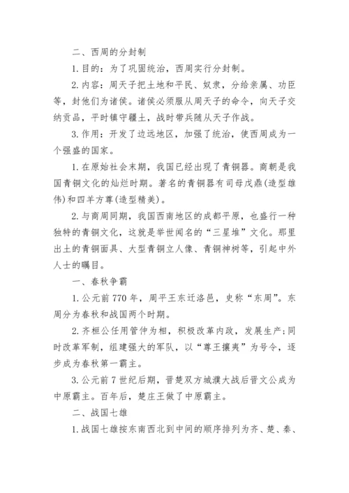 七年级上册历史知识点归纳.docx