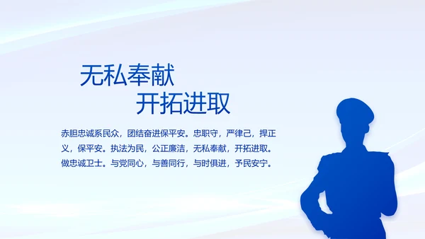 蓝色公安警察年度工作计划动态PPT