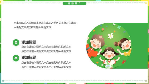 一起去踏青放松休息通用PPT模板