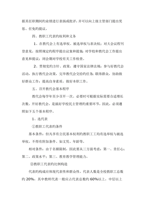 桥头小学教代会制度.docx