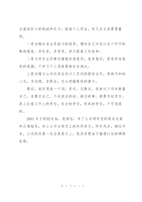 建筑设计工作个人年度总结范文.docx