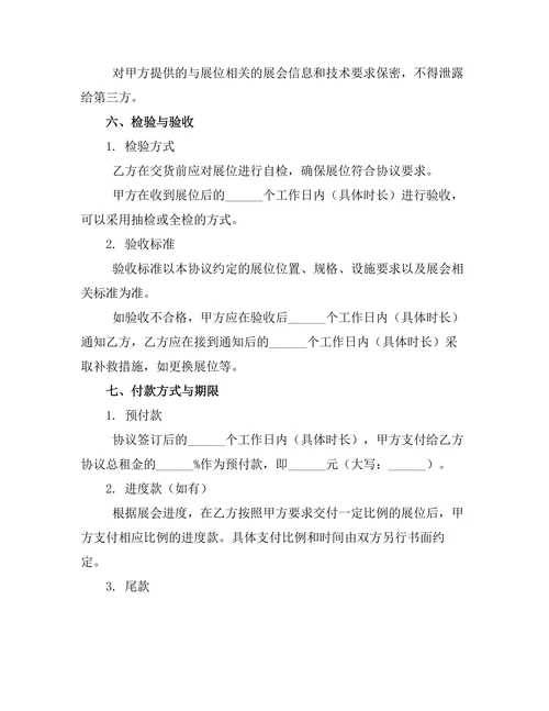 展览会展位租赁协议书