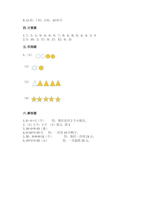 小学数学试卷一年级上册数学期末测试卷【新题速递】.docx