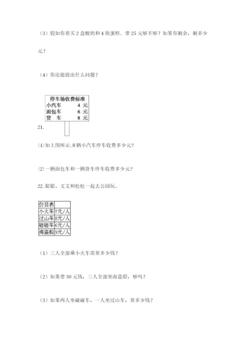 小学二年级数学应用题大全及一套答案.docx