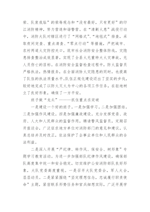 消防工作先进单位事迹材料.docx