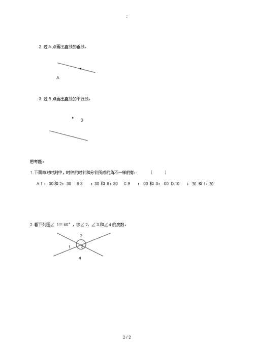 广东省湛江市四年级数学上学期第二单元《角的度量》测试题(一)(无答案)人教新课标版试题