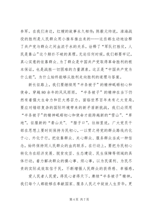 学习“半条被子”精神有感三篇.docx