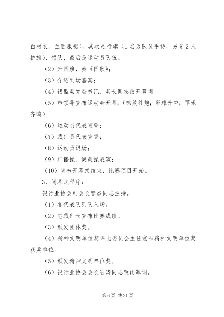 职工运动会的活动方案.docx