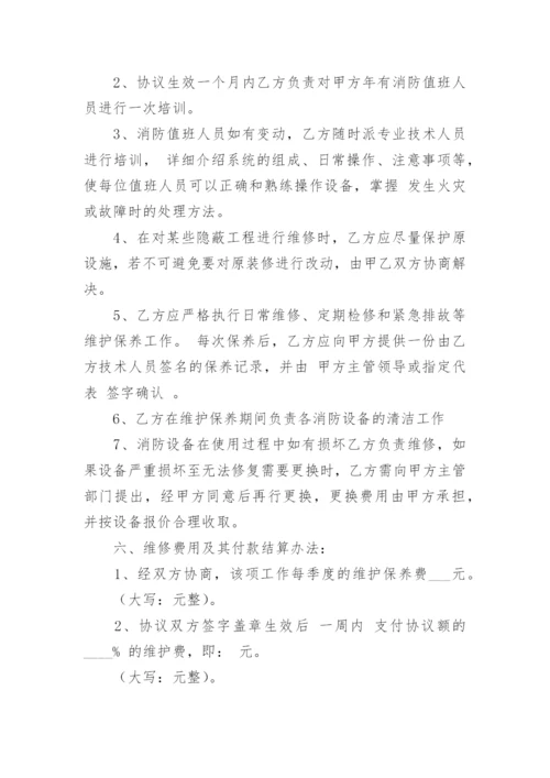 消防维保合同.docx