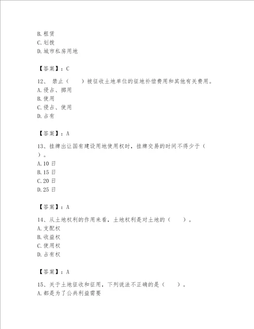 2023土地登记代理人（土地权利理论与方法）题库及答案（夺冠系列）