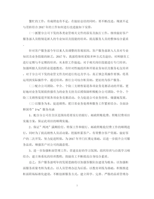 精编之保险客服年度总结范文2.docx